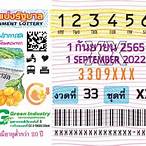ตรวจสลากกินแบ่ง1กันยายน65